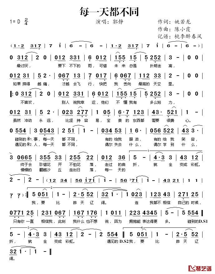 每一天都不同简谱(歌词)_郭静演唱_桃李醉春风记谱