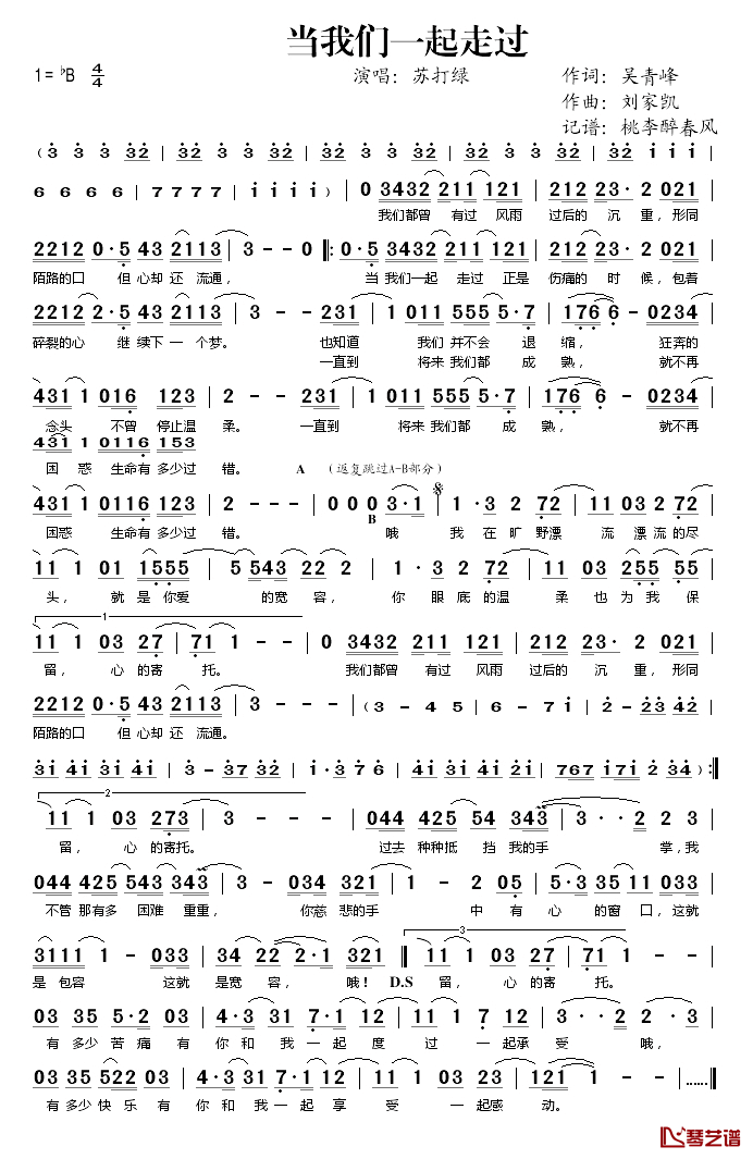 当我们一起走过简谱(歌词)_苏打绿演唱_桃李醉春风记谱