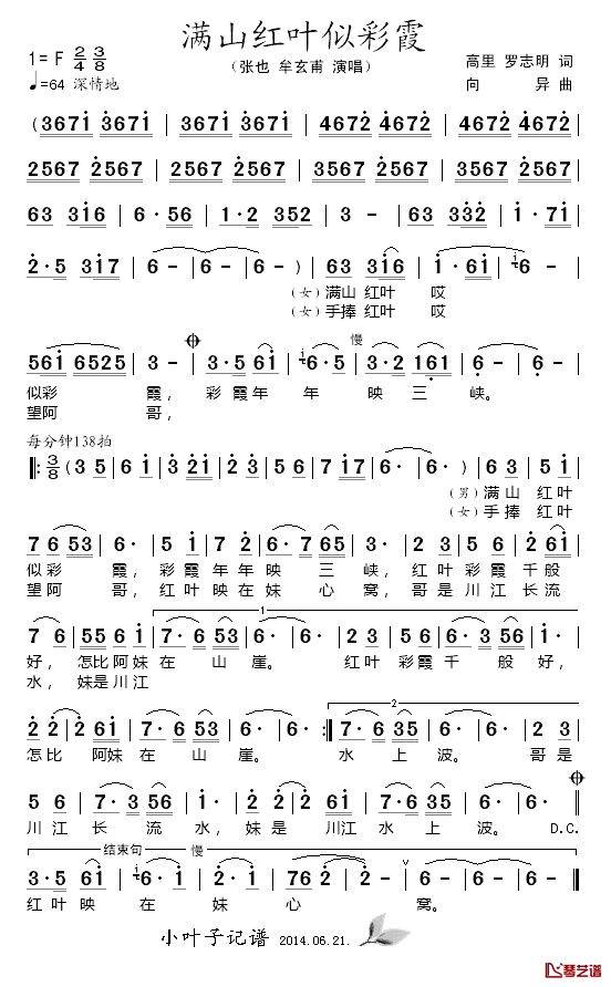 满山红叶似彩霞简谱_高里、罗志明词/向异曲张也、牟玄甫_