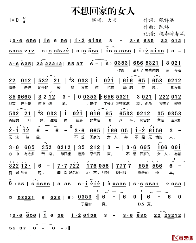 不想回家的女人简谱(歌词)_大哲演唱_桃李醉春风记谱