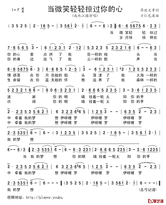 当微笑轻轻掠过你的心简谱_成林江措演唱