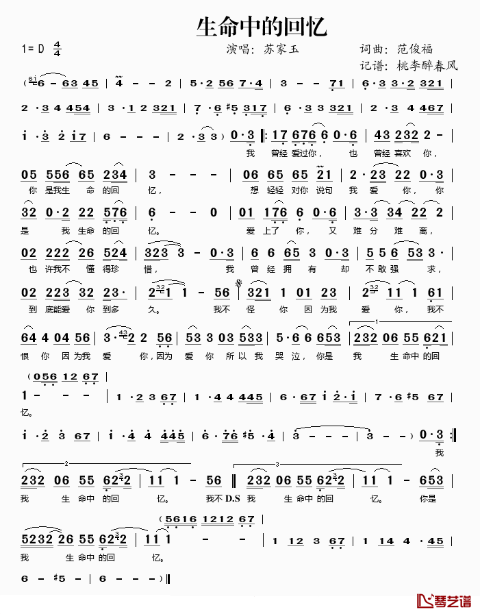 生命中的回忆简谱(歌词)_苏家玉演唱_桃李醉春风记谱