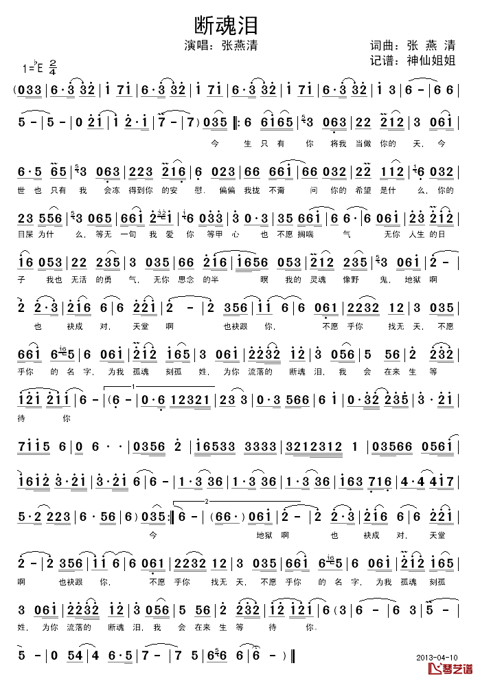 断魂泪简谱_张燕清演唱