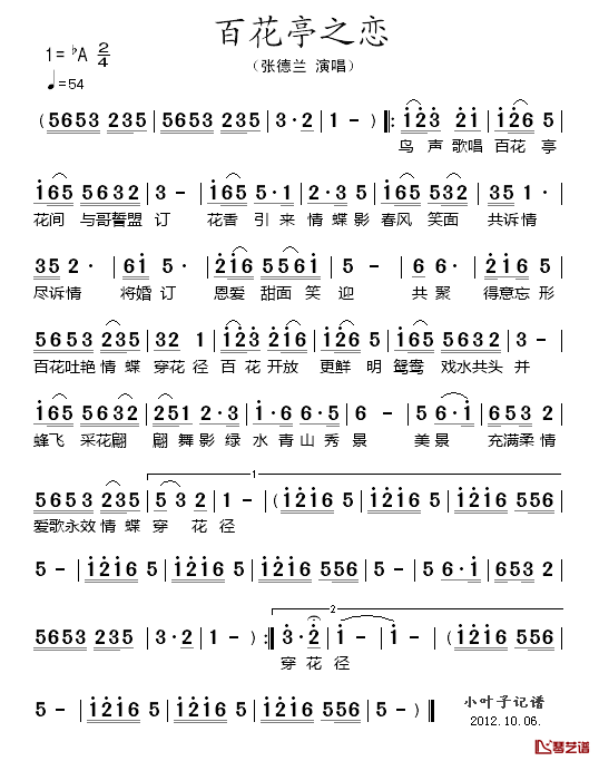 百花亭之恋简谱_张德兰演唱