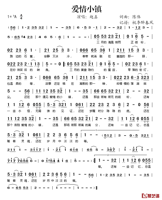 爱情小镇简谱(歌词)_赵真演唱_桃李醉春风记谱