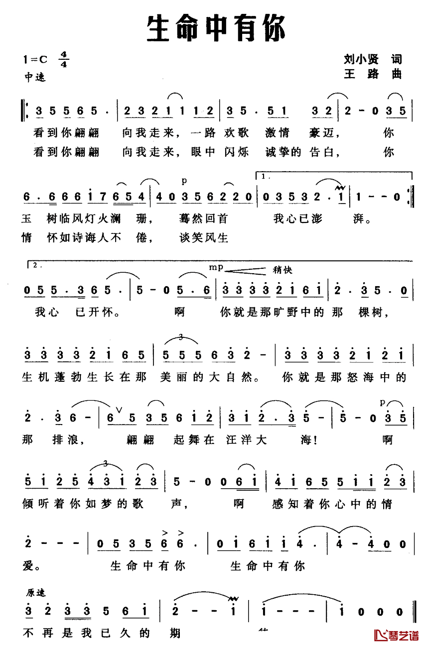 生命中有你简谱_刘小贤词/王路曲