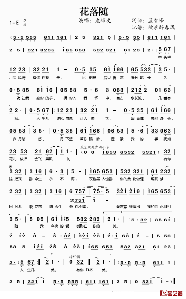 花落随简谱(歌词)_袁耀发演唱_桃李醉春风记谱