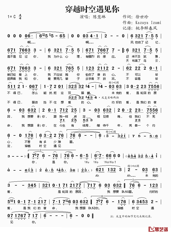 穿越时空遇见你简谱(歌词)_陈慧琳演唱_桃李醉春风记谱