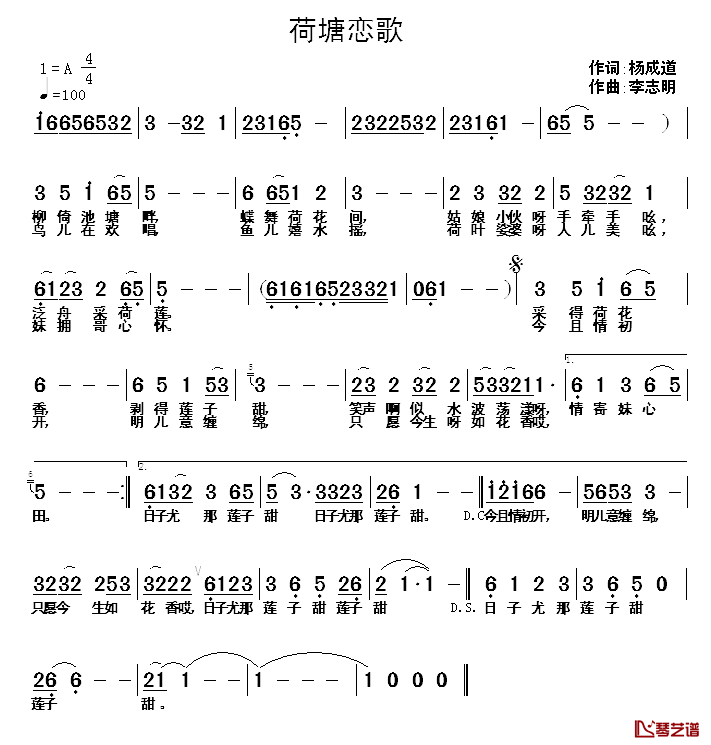 荷塘恋歌简谱_杨成道词_李志明曲