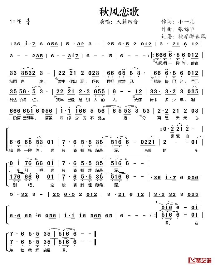 秋风恋歌简谱(歌词)_天籁回音演唱_桃李醉春风记谱