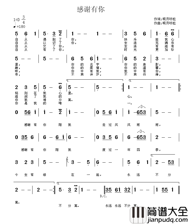 感谢有你简谱_徐少华_词曲