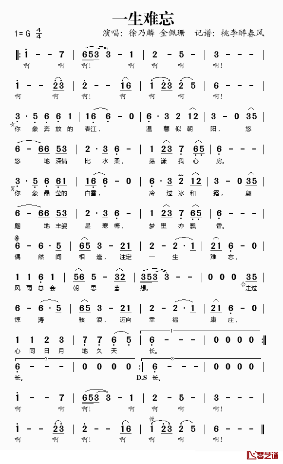 一生难忘简谱(歌词)_徐乃麟/金佩珊演唱_桃李醉春风记谱