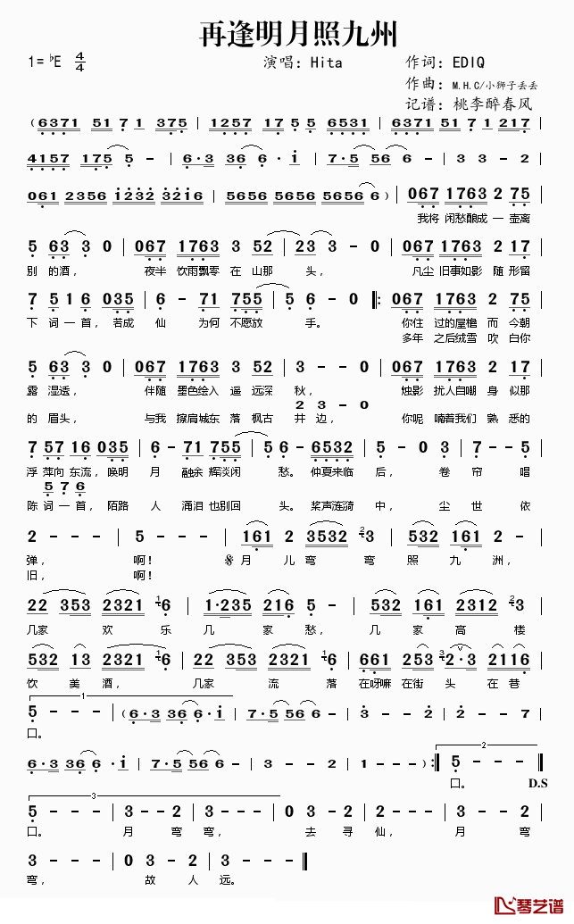 再逢明月照九州简谱(歌词)_HITA演唱_桃李醉春风记谱