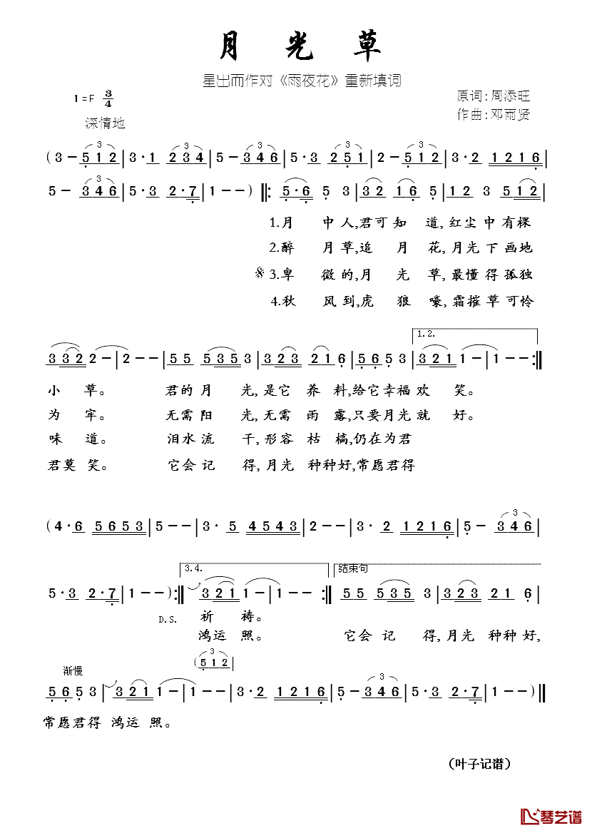 月光草简谱_星出而作填词作品红枫海_