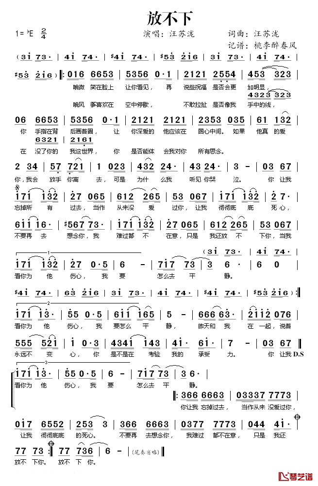 放不下简谱(歌词)_汪苏泷演唱_桃李醉春风记谱