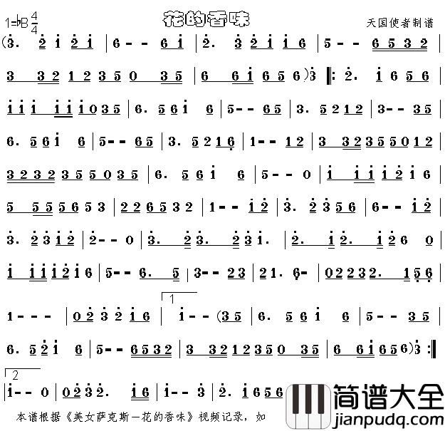 花的香味简谱_主旋律谱