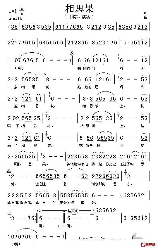 相思果简谱_朱小琳演唱