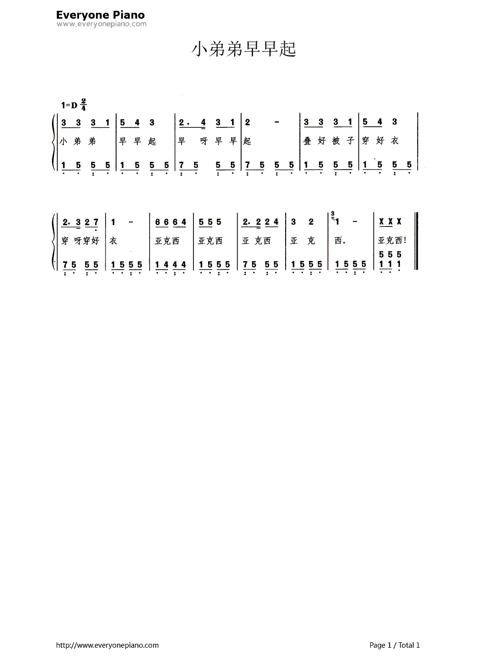 小弟弟早早起带歌词版钢琴简谱_数字双手_汪玲