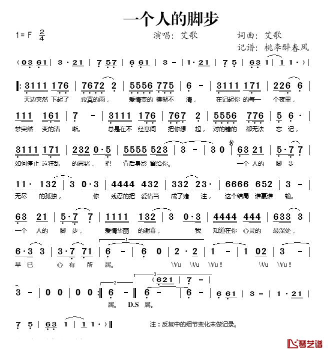 一个人的脚步简谱(歌词)_艾歌演唱_桃李醉春风记谱