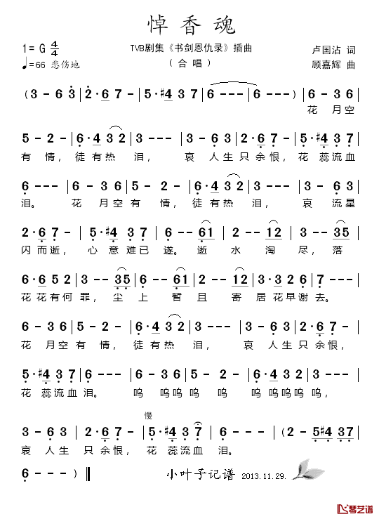 悼香魂简谱_电视剧_书剑恩仇录_插曲