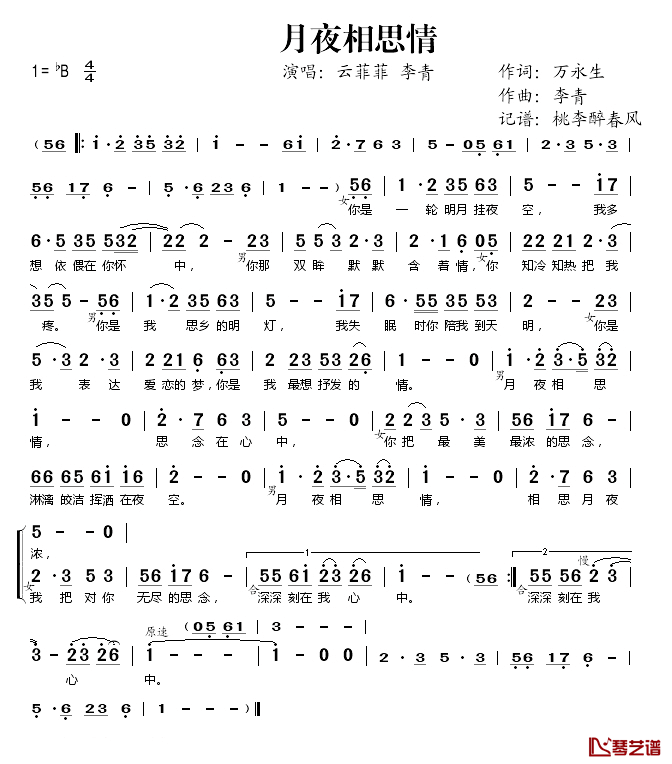 月夜相思情简谱(歌词)_云菲菲李青演唱_桃李醉春风记谱