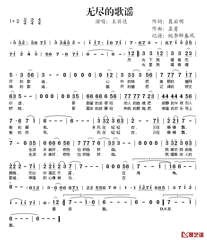 无尽的歌谣简谱(歌词)_王丽达演唱_桃李醉春风记谱