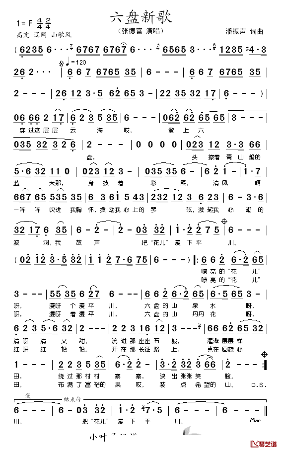 六盘新歌简谱_潘振声词/潘振声曲张德富_