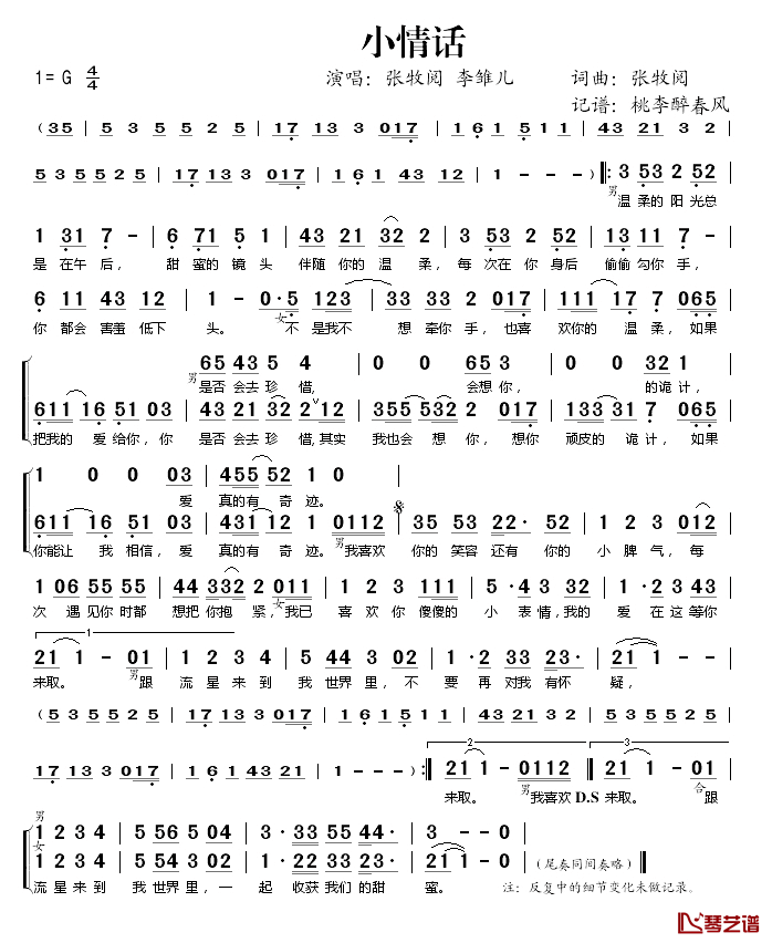 小情话简谱(歌词)_张牧阅李雏儿演唱_桃李醉春风记谱