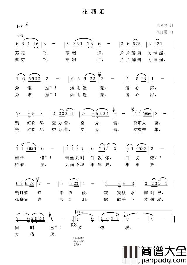 花溅泪简谱_媛媛演唱