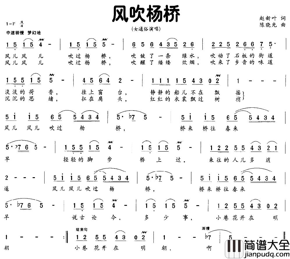 风吹杨桥简谱_赵新叶词/陈晓光曲