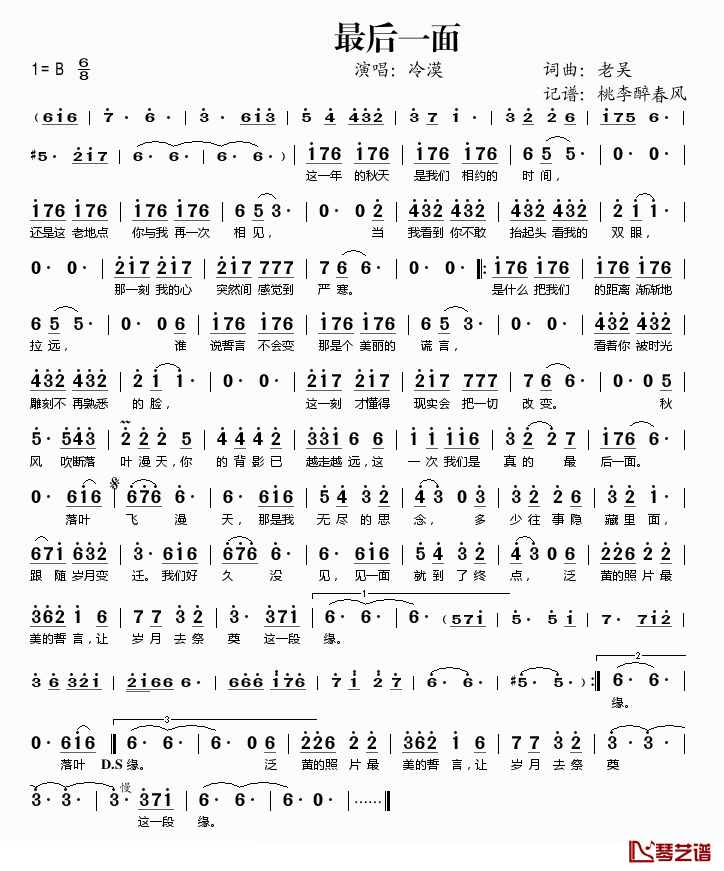 最后一面简谱(歌词)_冷漠演唱_桃李醉春风记谱