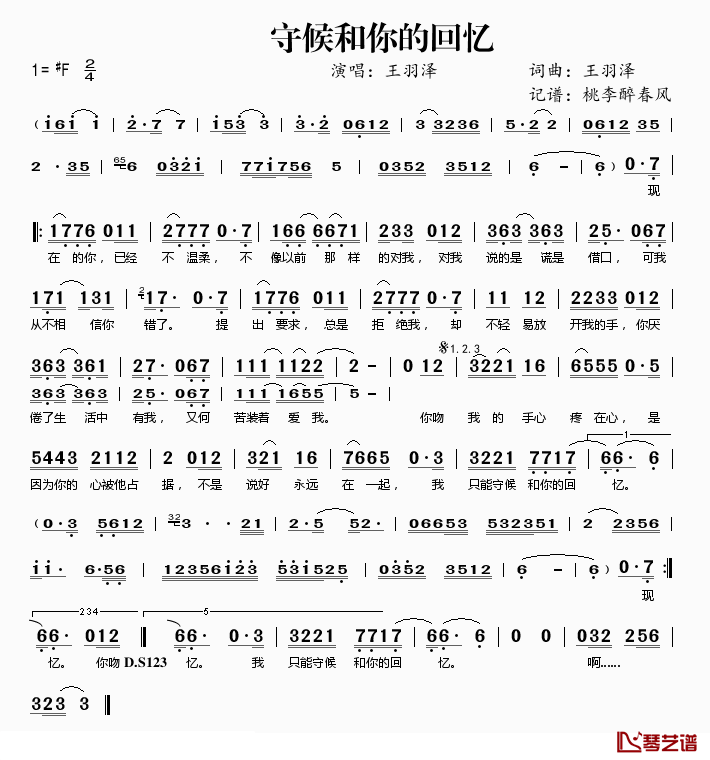 守候和你的回忆简谱(歌词)_王羽泽演唱_桃李醉春风记谱