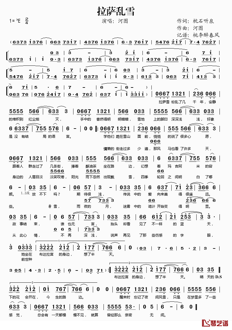 拉萨乱雪简谱(歌词)_河图演唱_桃李醉春风记谱