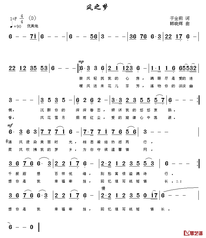 风之梦简谱_于全莉词/韩晓辉曲于全莉_