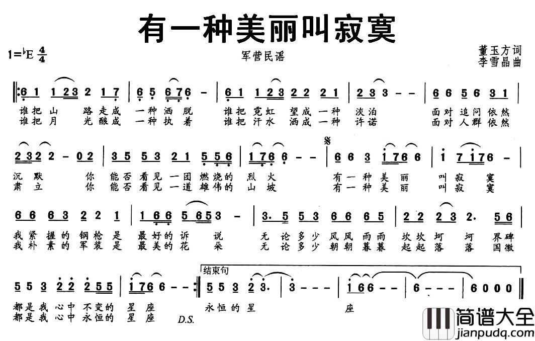 有一种美丽叫寂寞简谱_军营民谣