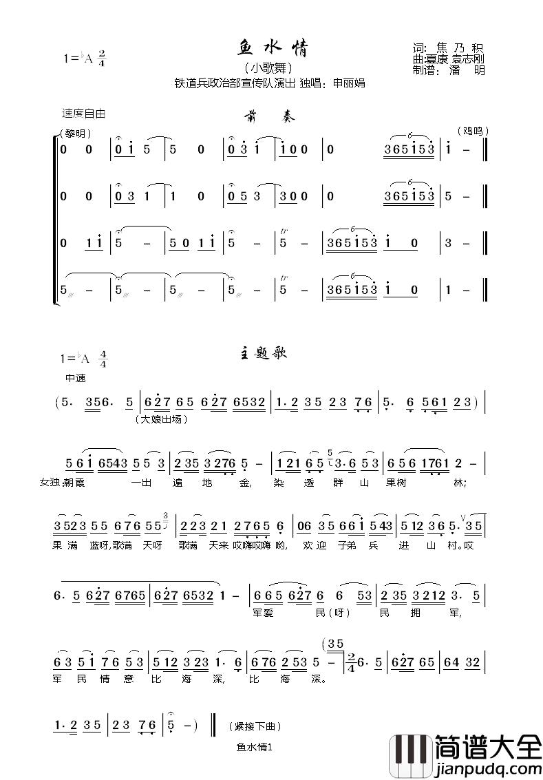 鱼水情简谱_小歌舞申丽娟独唱
