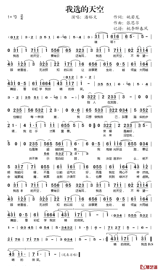 我选的天空简谱(歌词)_潘裕文演唱_桃李醉春风记谱