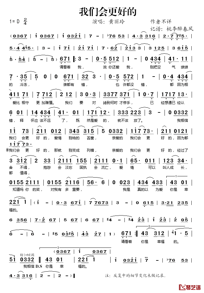 我们会更好的简谱(歌词)_黄丽玲演唱_桃李醉春风记谱