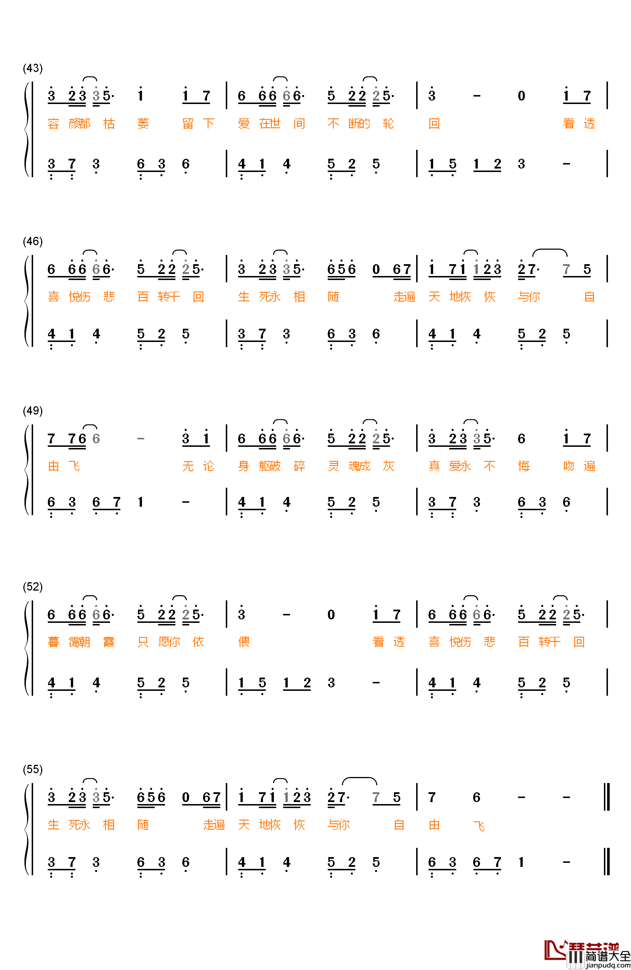 生死相随钢琴简谱_数字双手_崔子格_杨培安