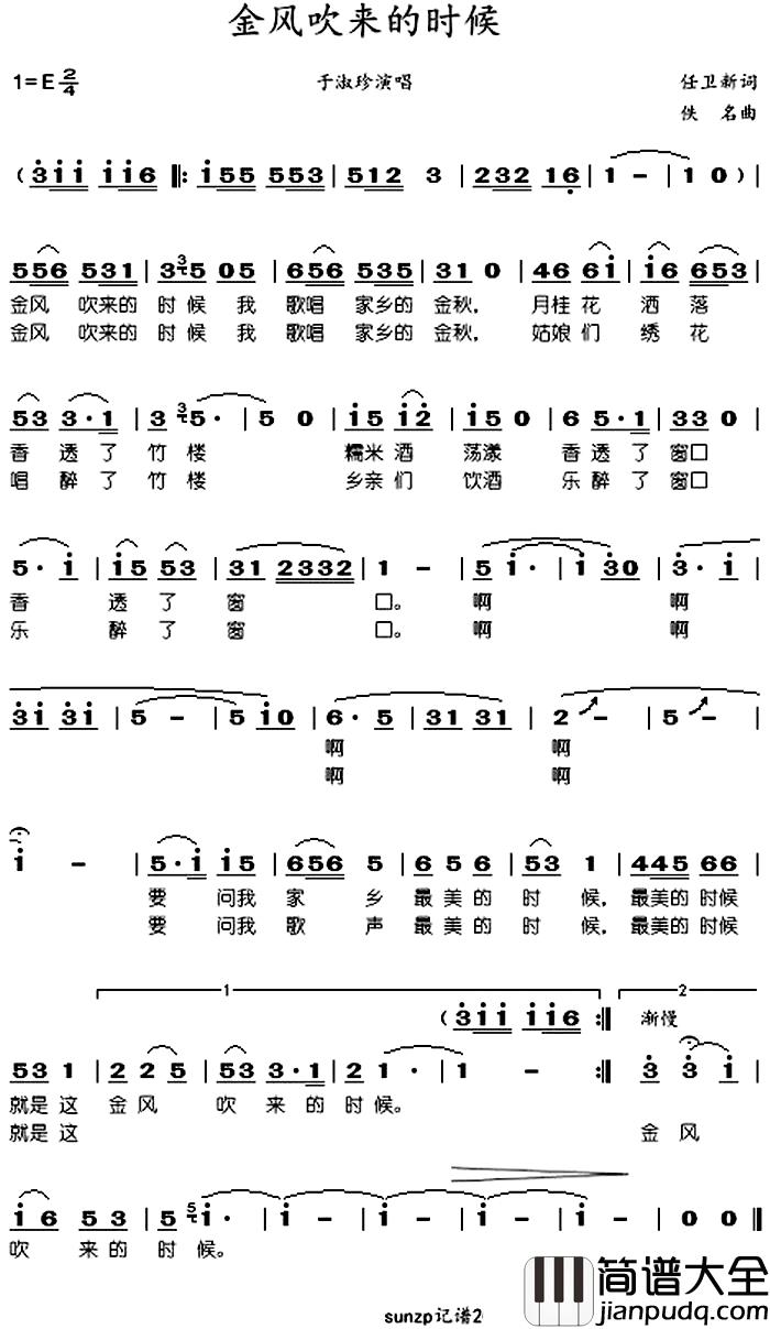 金风吹来的时候简谱_于淑珍于淑珍_