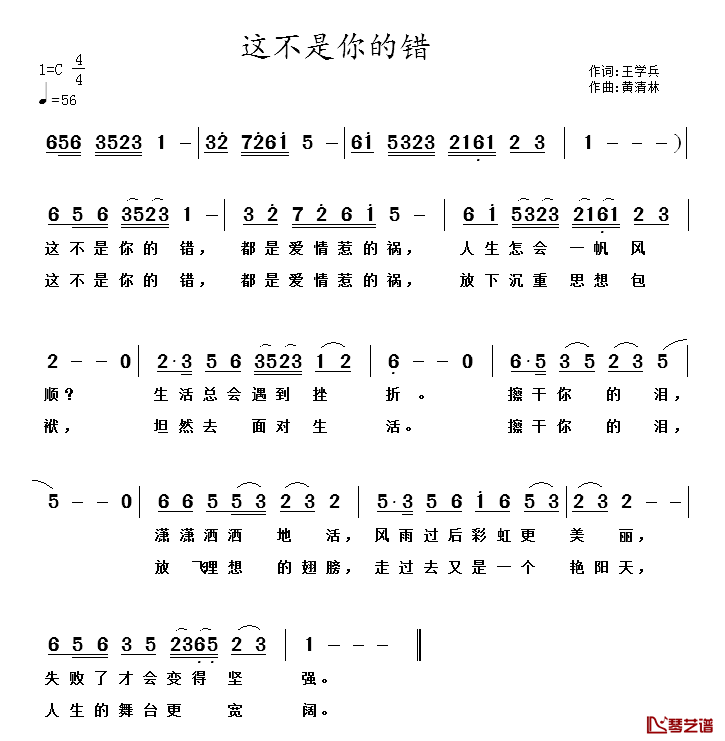 这不是你的错简谱_王学兵词/黄清林曲