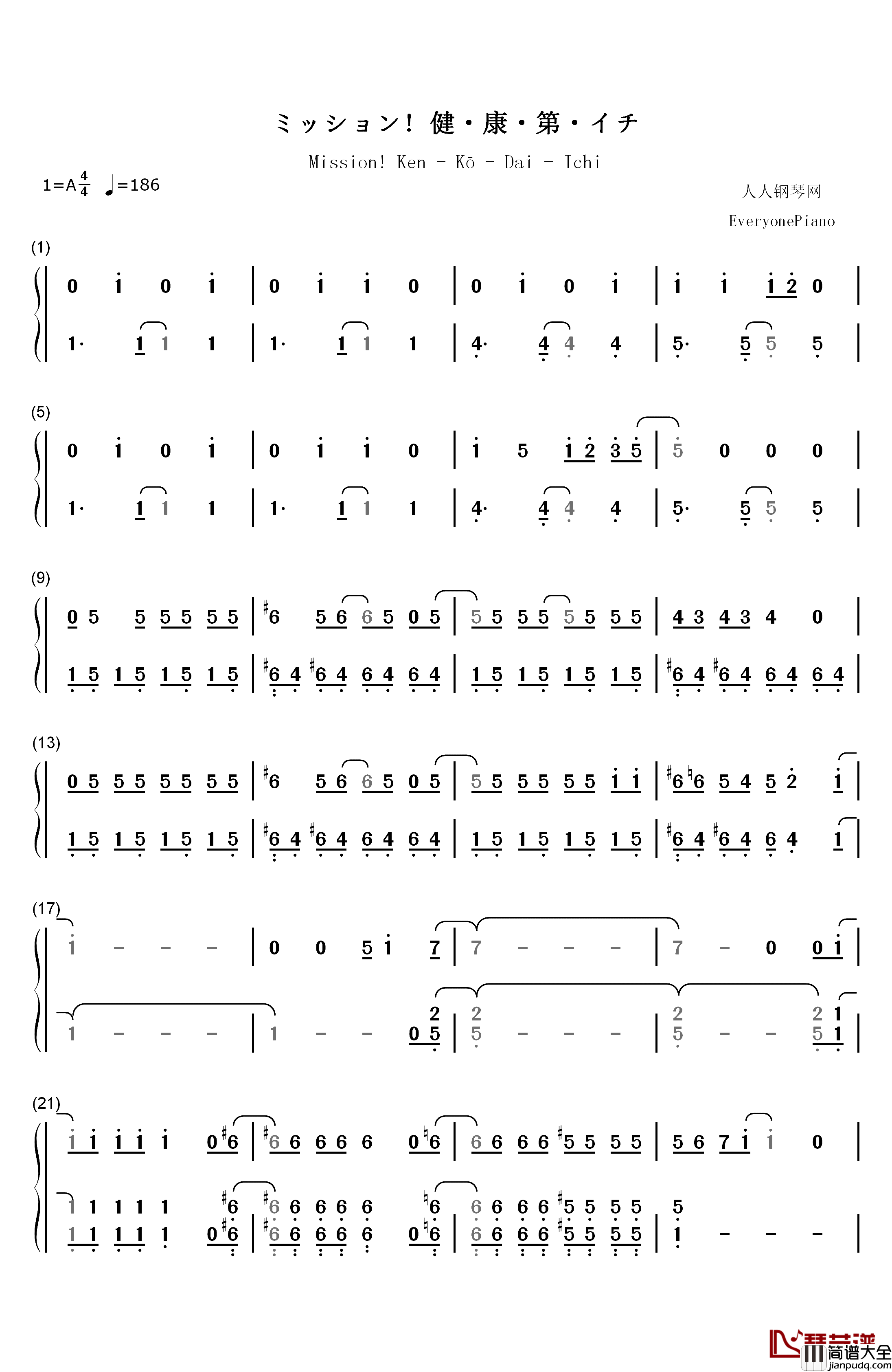 ミッション_健・康・第・イチ钢琴简谱_数字双手_花澤香菜_前野智昭_小野大輔_井上喜久子