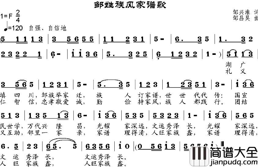 邹姓族风家谱歌简谱_邹兴淮词/邹昌昊曲