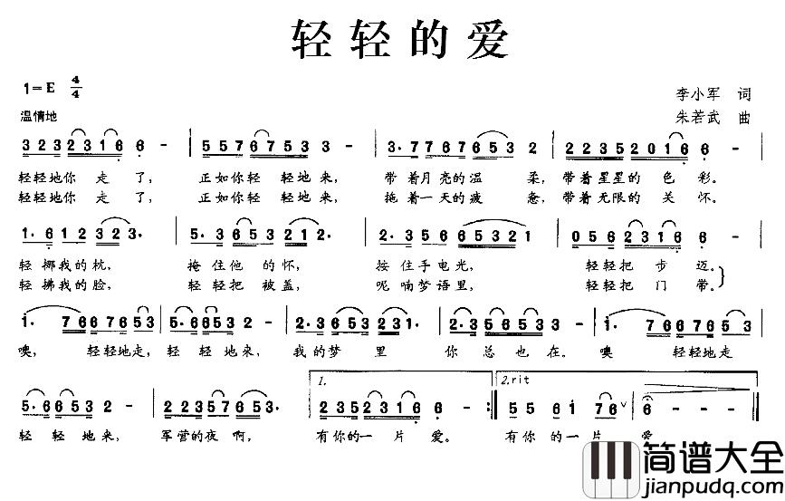 轻轻的爱简谱_李小军词_朱若武曲