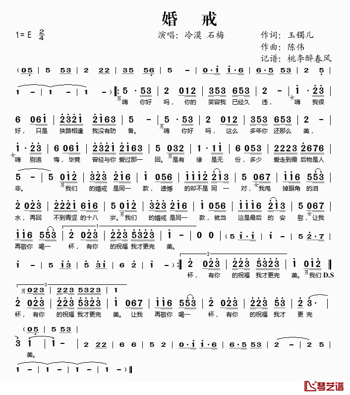 婚戒简谱(歌词)_冷漠、石梅演唱_桃李醉春风记谱