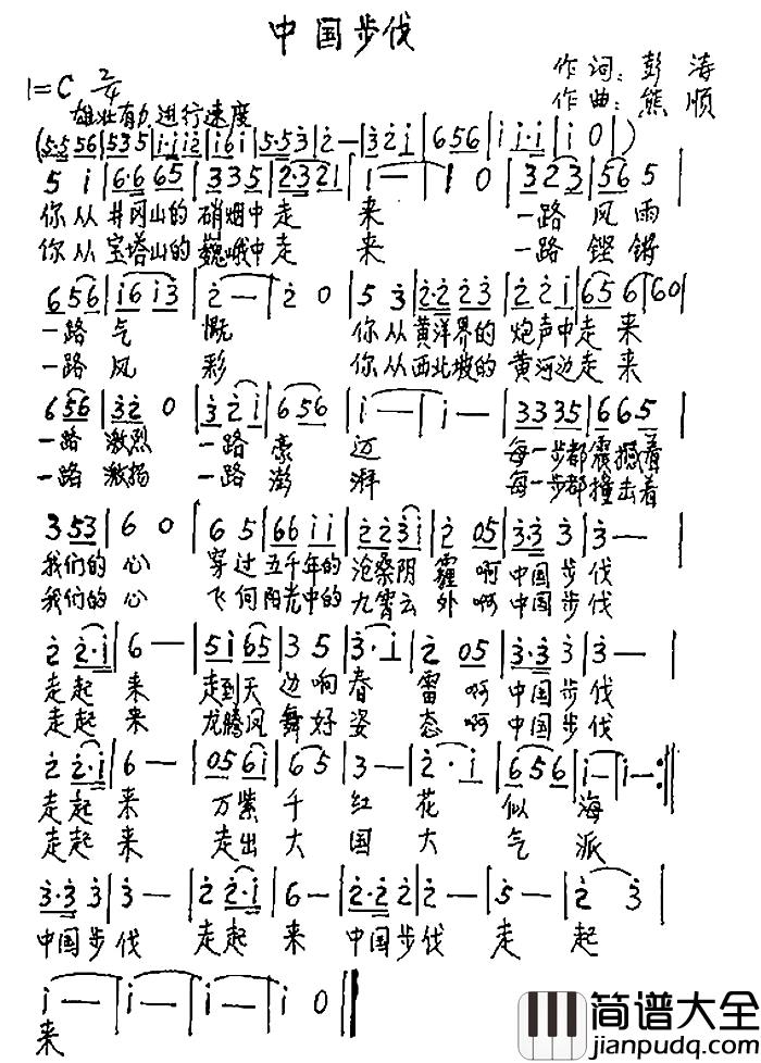 中国步伐简谱_彭涛词_熊顺曲