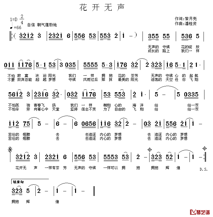 花开无声简谱_紫月亮词_潘桂贤曲