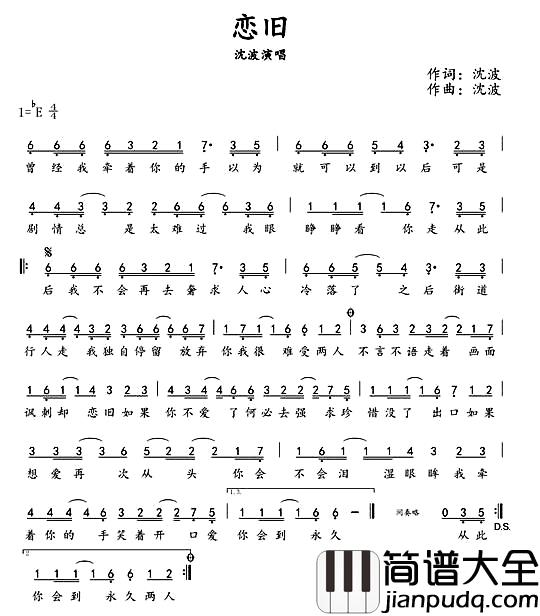 恋旧简谱_沈波词/沈波曲