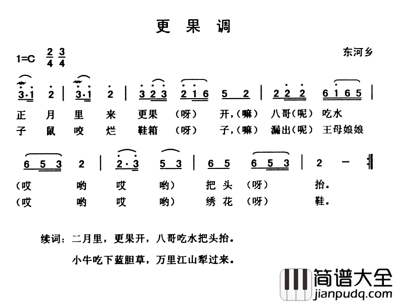 更果调简谱_