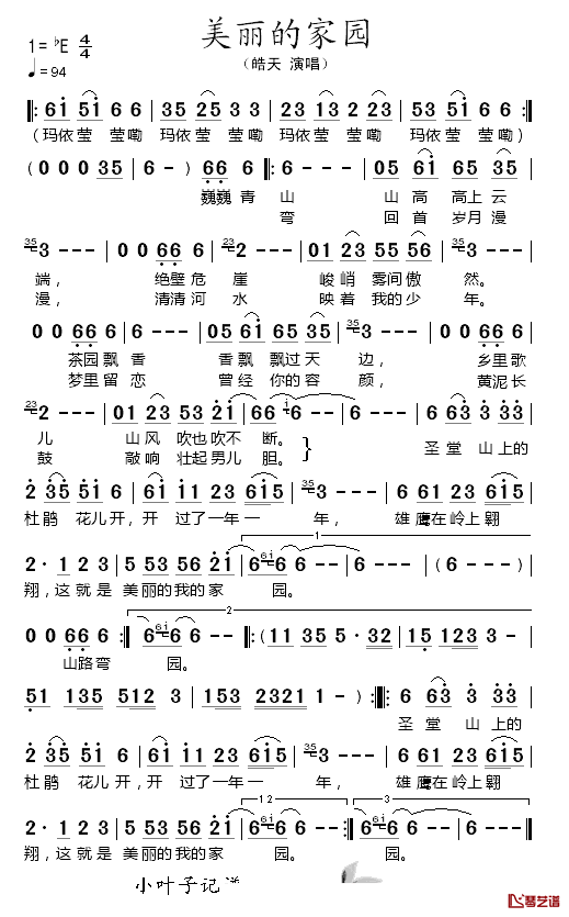 美丽的家园简谱_皓天演唱版皓天_